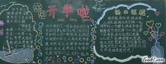 新学期第一期黑板报版面设计图2图片1