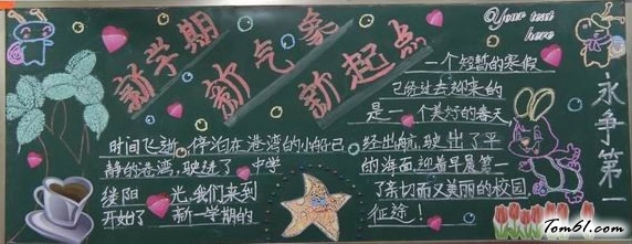 新学期第一期黑板报版面设计图3图片1