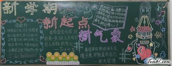 新学期第一期黑板报版面设计图5图片1