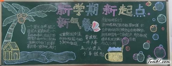 新学期第一期黑板报版面设计图6图片1