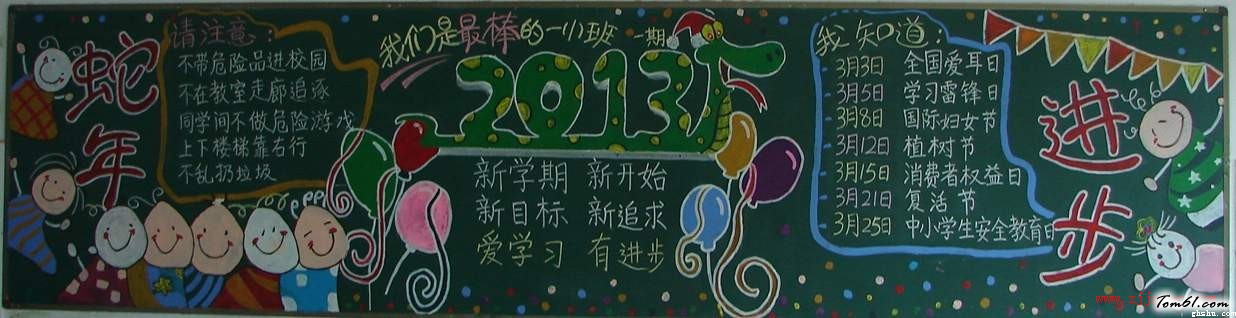 新学期新打算黑板报版面设计图图片1