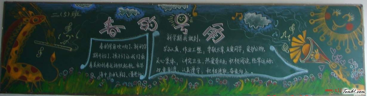 新学期新打算黑板报版面设计图2图片1
