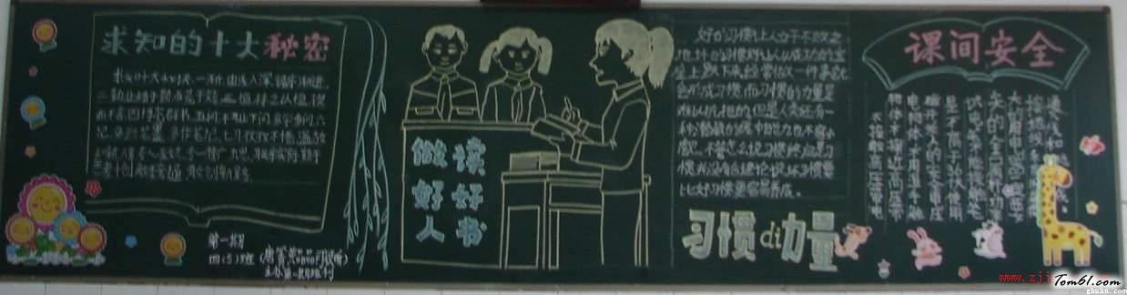 新学期新打算黑板报版面设计图3图片1