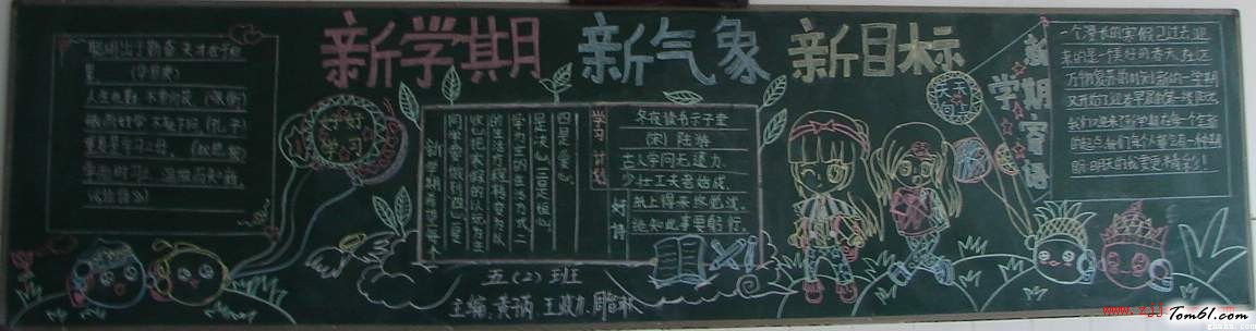 新学期新打算黑板报版面设计图4图片1