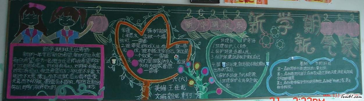 新学期新打算黑板报版面设计图5图片1
