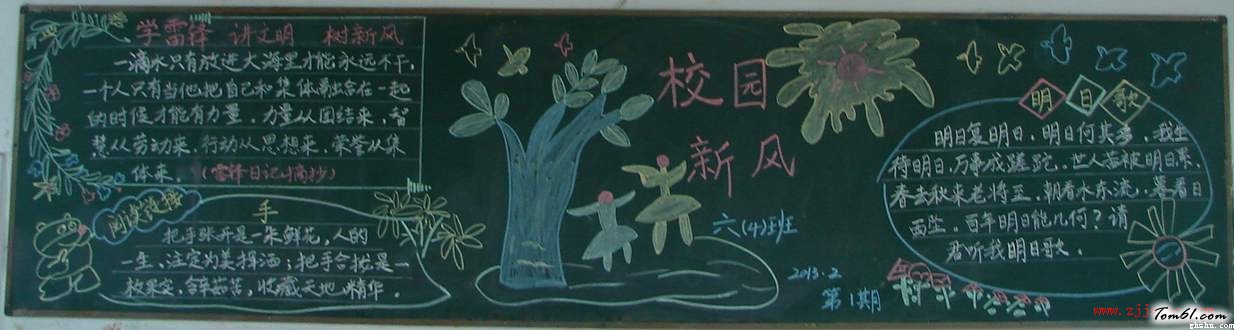 新学期新打算黑板报版面设计图6图片1