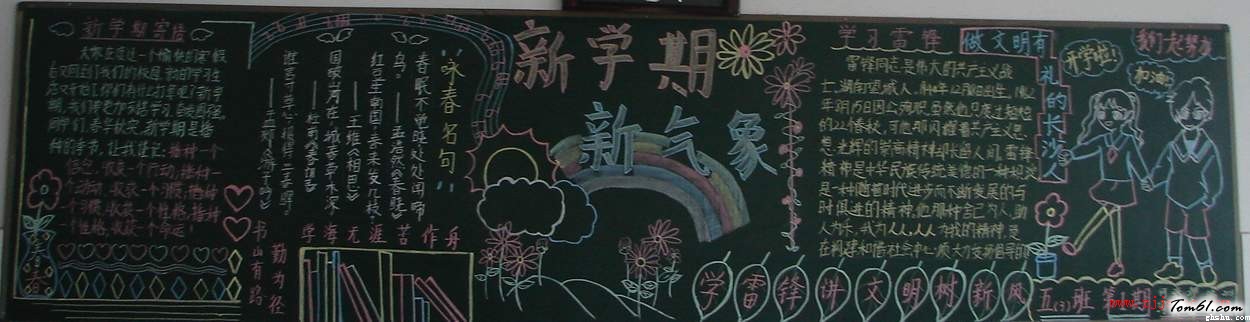 新学期新打算黑板报版面设计图7图片1