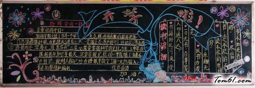 西影路小学新学期黑板报版面设计图2图片1