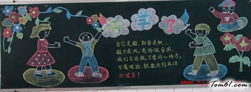 西影路小学新学期黑板报版面设计图3图片1