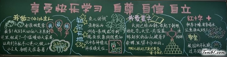 开学第一周黑板报版面设计图图片1