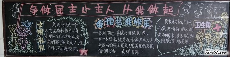 开学第一周黑板报版面设计图2图片1