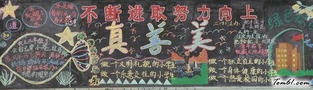 矿山路小学新学期黑板报版面设计图2图片1