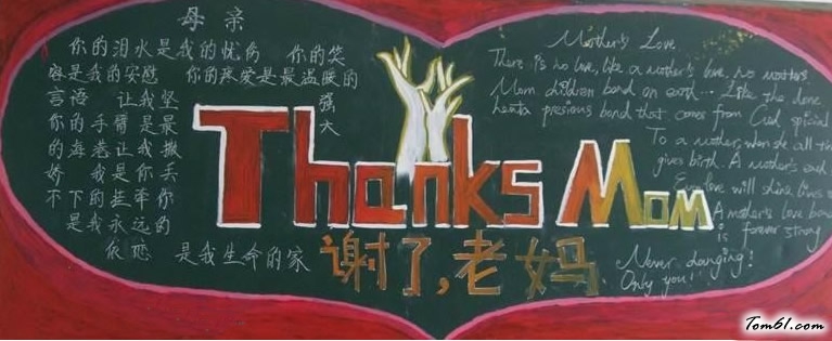 初一年级"感恩母亲"主题黑板报版面设计图图片1