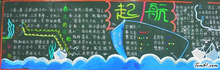 新学期新气象黑板报版面设计图4图片1