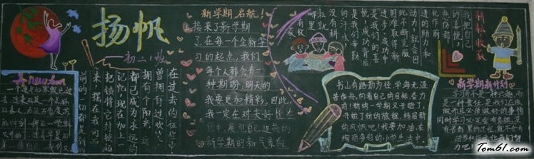 新学期新气象黑板报版面设计图5图片1