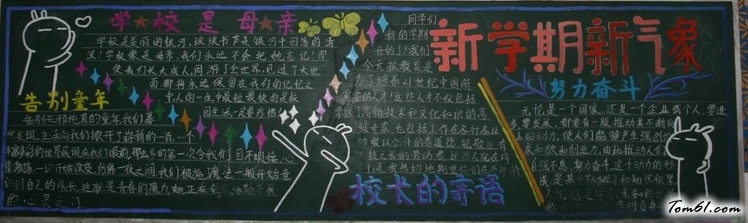 新学期新气象黑板报版面设计图6图片1