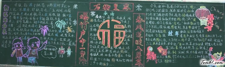 新学期新气象黑板报版面设计图8图片1