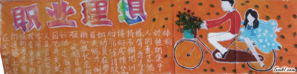 职业理想黑板报版面设计图图片1