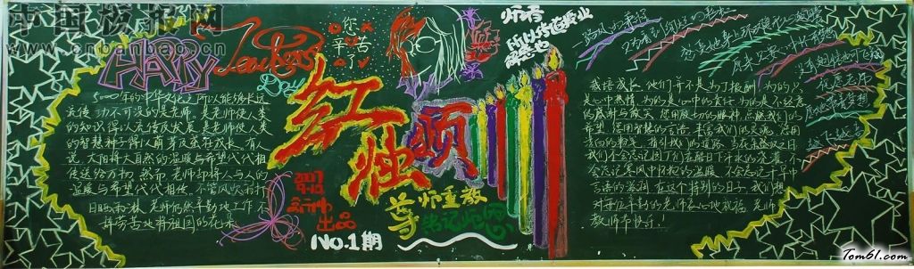大学教师节板报版面设计图图片1