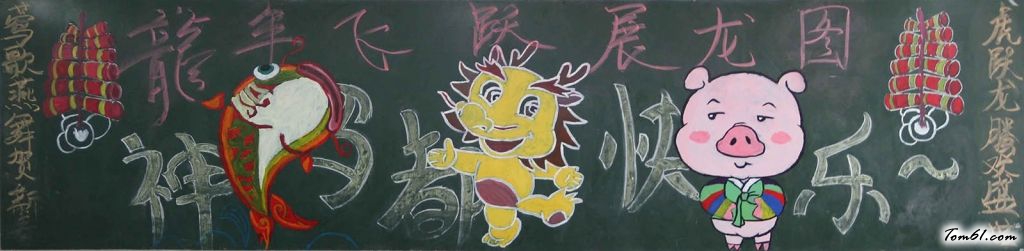 2015元旦节黑板报版面设计图3图片1