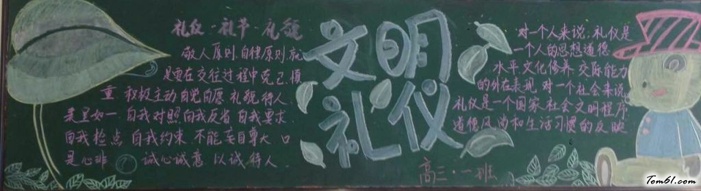 高中文明黑板报版面设计图6图片1