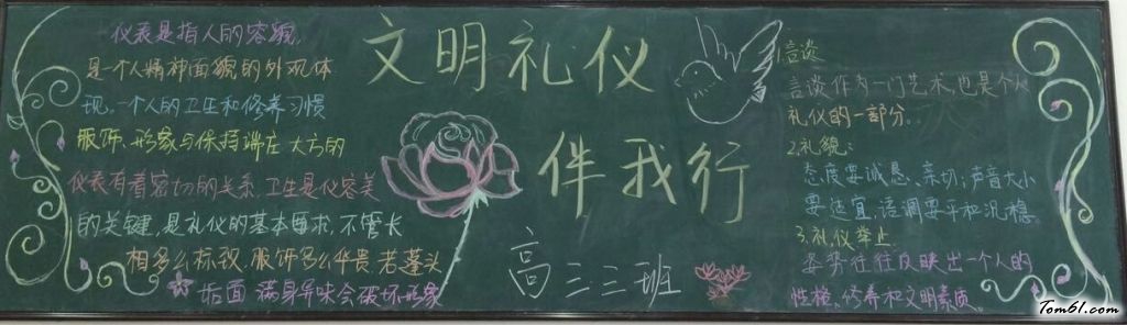 高中文明黑板报版面设计图7图片1
