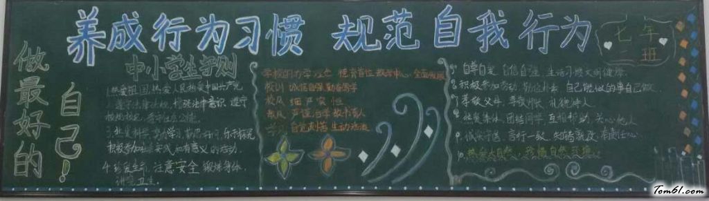 高中文明黑板报版面设计图12图片1