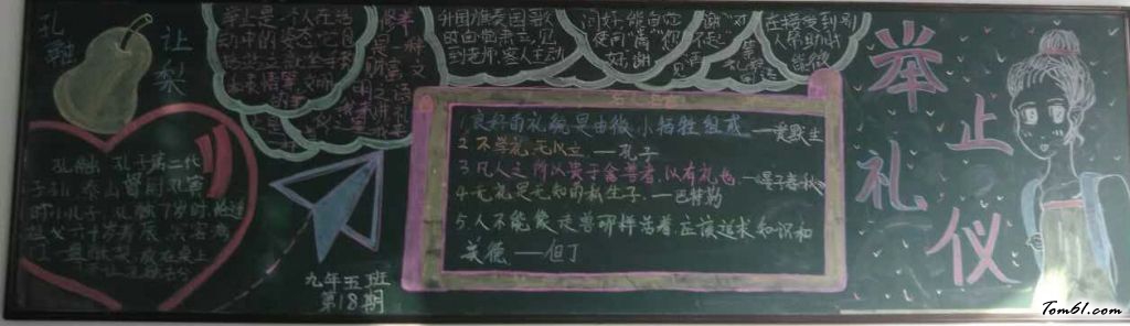 高中文明黑板报版面设计图15图片1