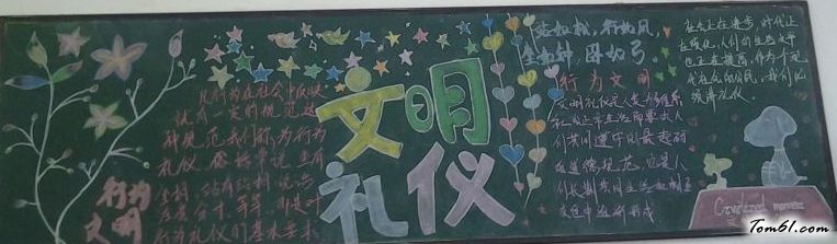 高中文明黑板报版面设计图19图片1