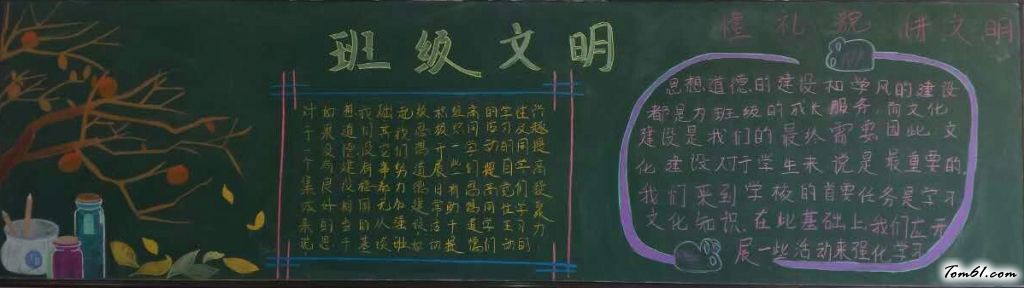 高中文明黑板报版面设计图20图片1