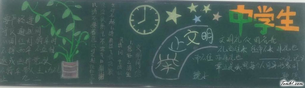 高中文明黑板报版面设计图21图片1