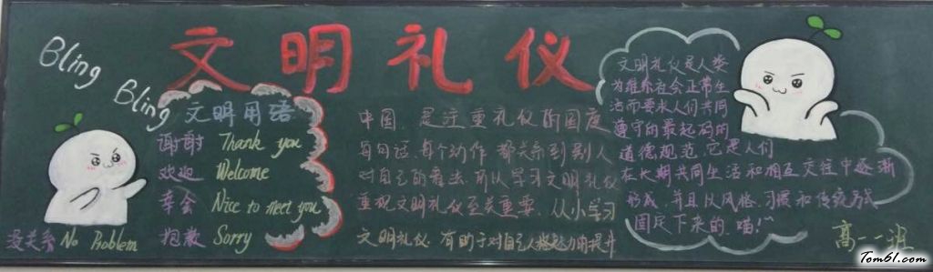 高中文明黑板报版面设计图22图片1