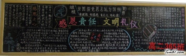 感恩主题黑板报版面设计图图片1