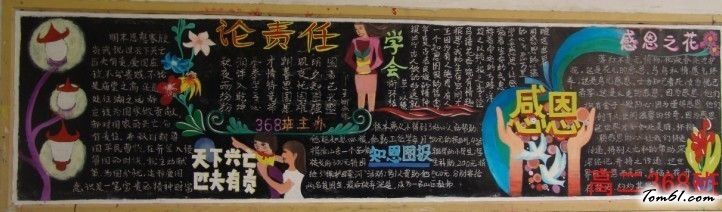 责任主题黑板报版面设计图图片1