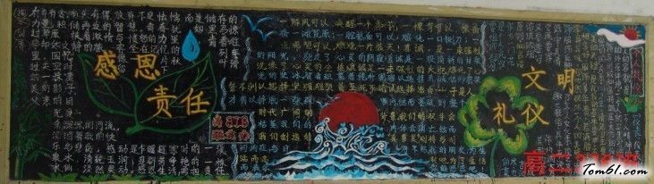 责任主题黑板报版面设计图2图片1