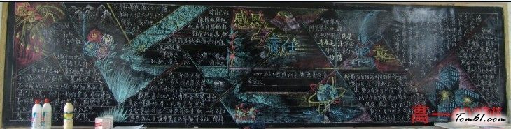 感恩&#8226;责任&#8226;文明礼仪主题黑板报6图片1