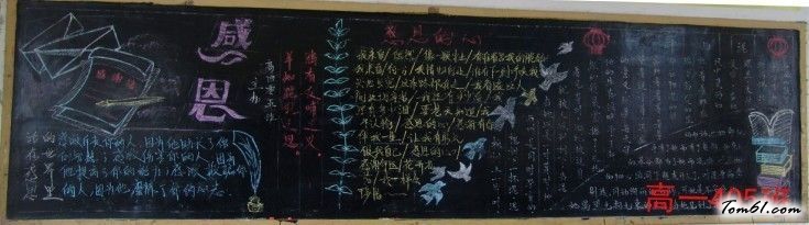 感恩&#8226;责任&#8226;文明礼仪主题黑板报7图片1