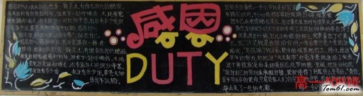 感恩&#8226;责任&#8226;文明礼仪主题黑板报10图片1