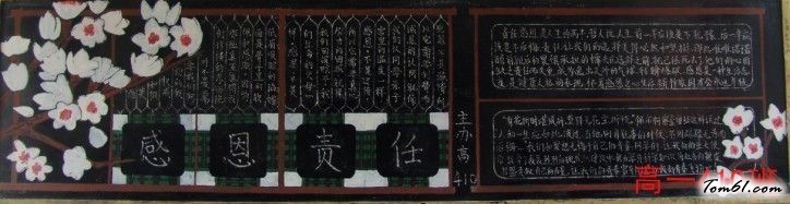感恩&#8226;责任&#8226;文明礼仪主题黑板报11图片1