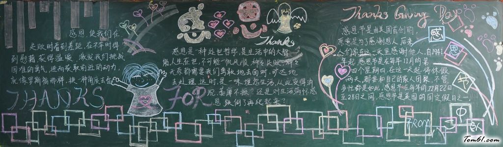 拥有一颗感恩的心黑板报版面设计图图片1
