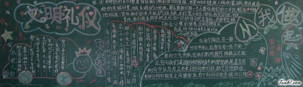 三月文明礼仪黑板报版面设计图图片1
