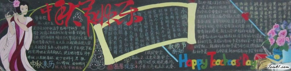 2015中秋节黑板报版面设计图2图片1