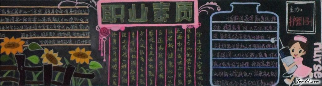 职业素质养成教育黑板报版面设计图图片1