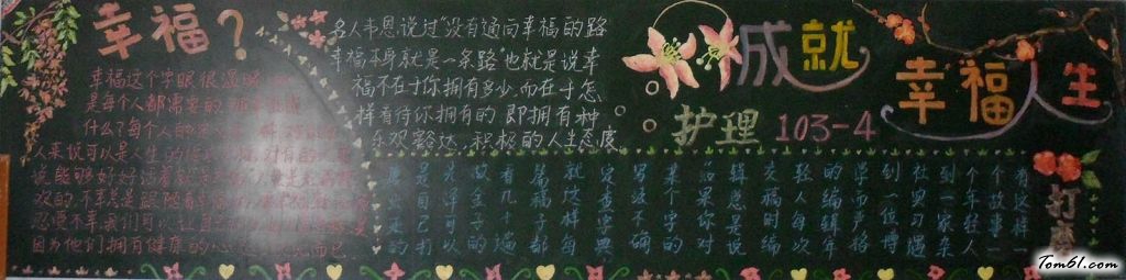 职业素质养成教育黑板报版面设计图2图片1