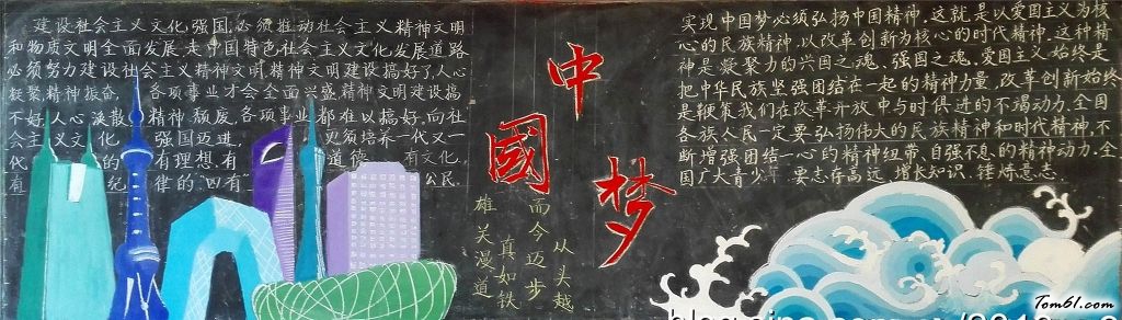 大学生中国梦黑板报版面设计图图片1