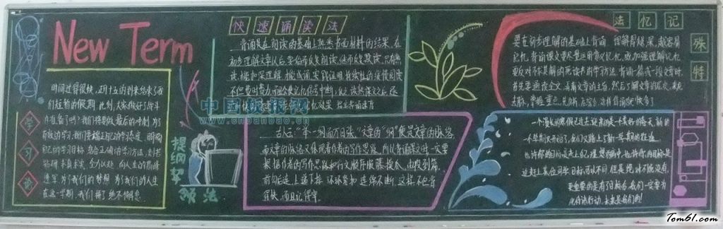 中学生新学期黑板报版面设计图图片1