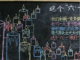 六一儿童节黑板报版面设计图34