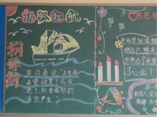 教师节感谢师恩黑板报版面设计图