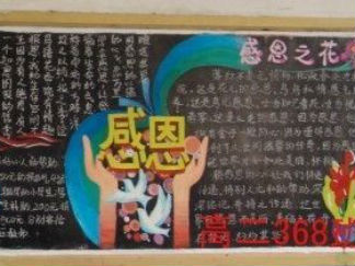 责任主题黑板报版面设计图