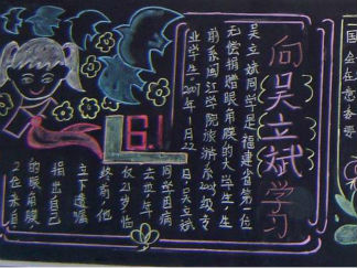 小学生迎六一黑板报版面设计图2